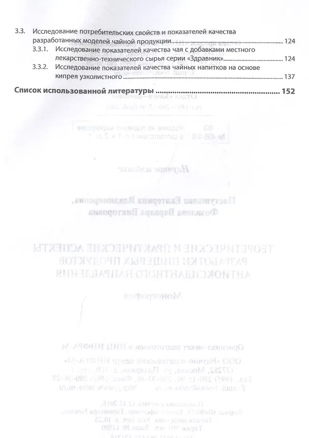 Книга Теоретические и практические аспекты разработки пищевых продуктов антиоксидантного направления. Монография () — 3