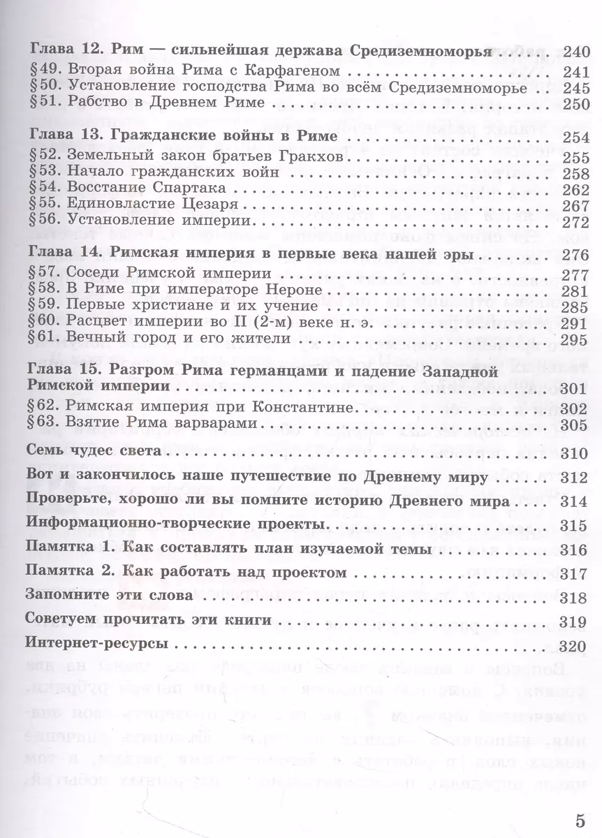 История. Всеобщая история. История Древнего мира. 5 класс. Учебник (Алексей  Вигасин, Георгий Годер, Ирина Свенцицкая) - купить книгу с доставкой в  интернет-магазине «Читай-город». ISBN: 978-5-09-100254-6