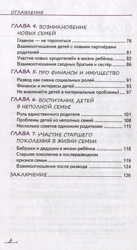 Книга Уйти нельзя остаться. Как говорить с детьми о разводе родителей (Елена Пояркова) — 3