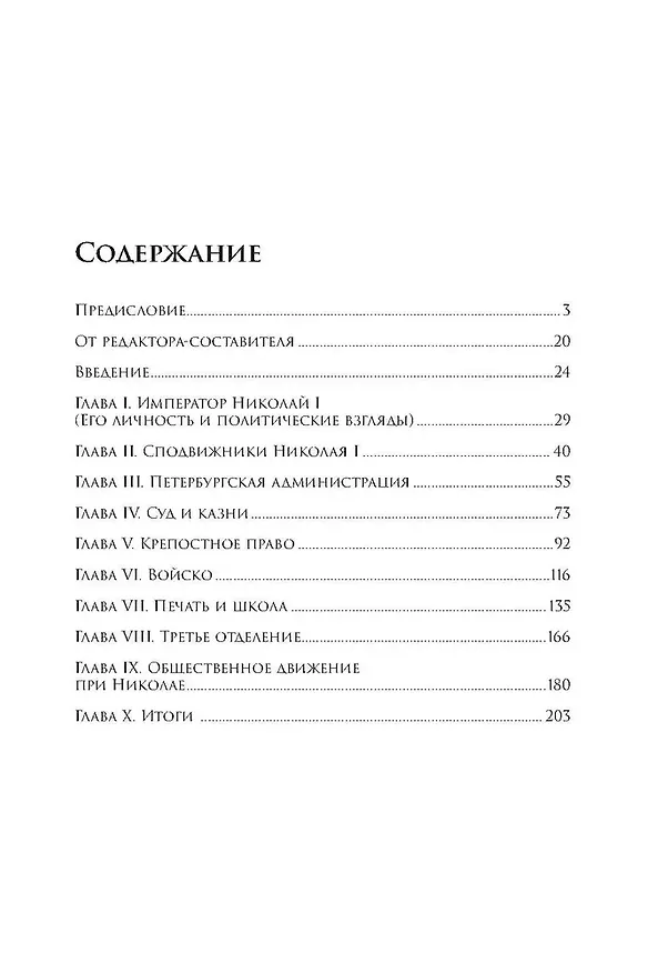 Книга Эпоха Николая I () — 3