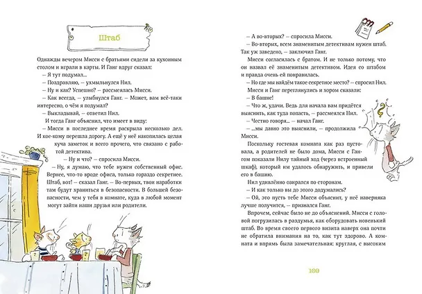 Книга Мисси Моппель. Детективные истории на каждый день (Андреас Х. Шмахтл) — 7