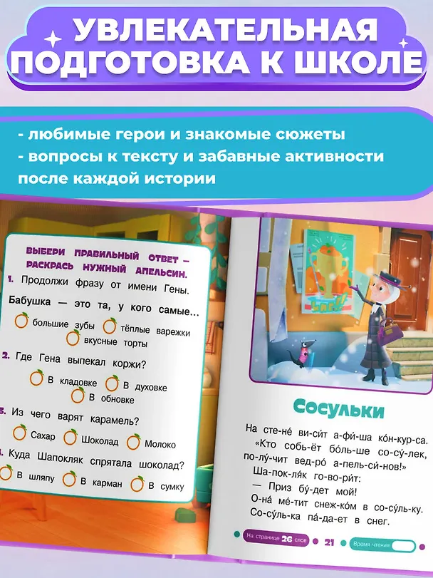 Книга Вот так сюрприз! (Чебурашка: коллектив авторов) — 7