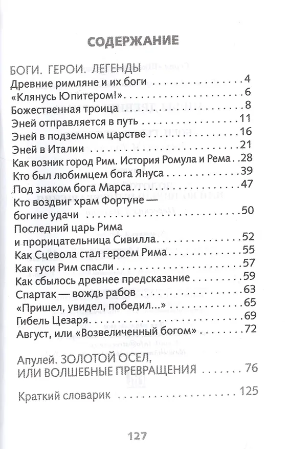 Книга Мифы Древнего Рима (илл. Лебедева) (ШП) () — 2