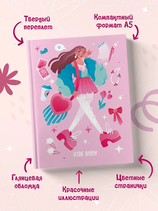 Книга VIBE BOOK. Блокнот для подростков (розовая обложка) () — 10