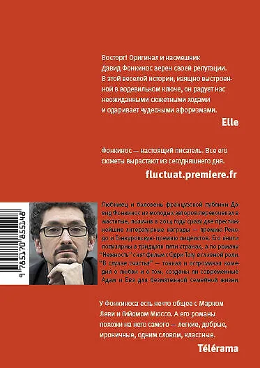 Книга В случае счастья (Давид Фонкинос) — 2