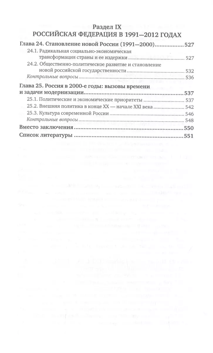 История России для технических вузов. Учебник для вузов (Виктор Кириллов) -  купить книгу с доставкой в интернет-магазине «Читай-город». ISBN:  978-5-534-12872-7