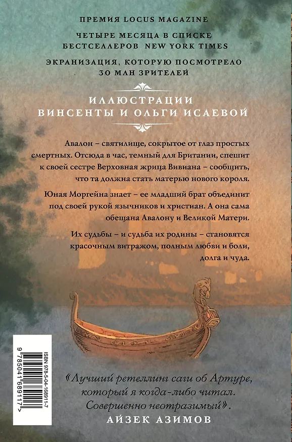 Книга Туманы Авалона. Том 1 (Мэрион Брэдли) — 2