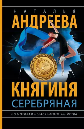 Княгиня Серебряная — 3075631 — 1