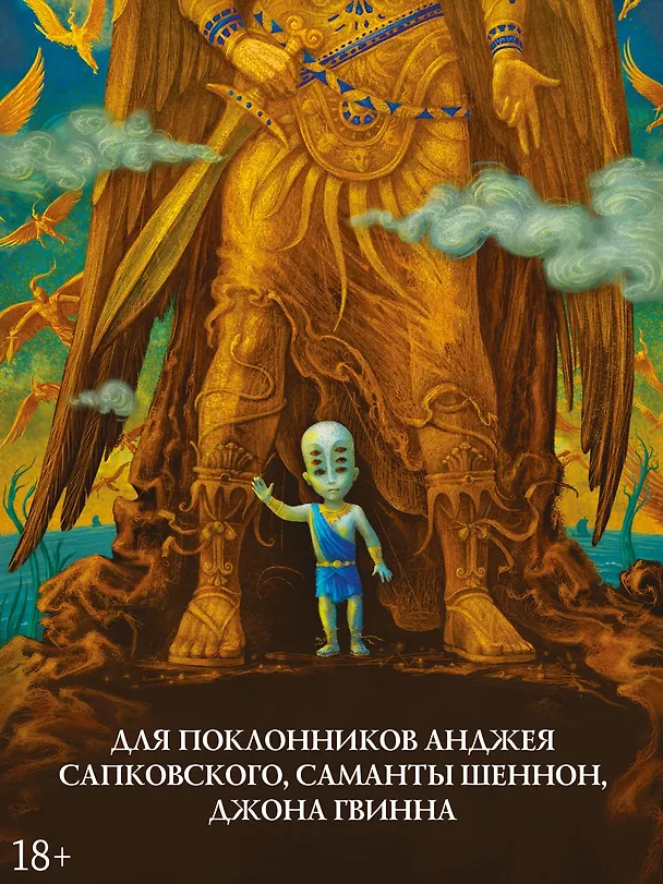 Книга Дитя титанов (Джен Уильямс) — 8