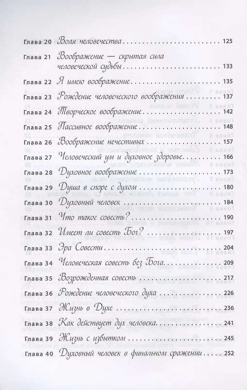 Книга Дух, душа и тело (Лестер Самралл) — 3