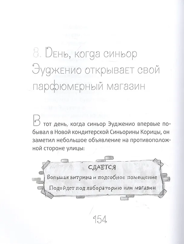 Книга Новая кондитерская Синьорины Корицы (Луиджи Баллерини) — 3