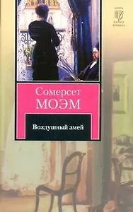 Воздушный змей : рассказы: [пер. с англ.]