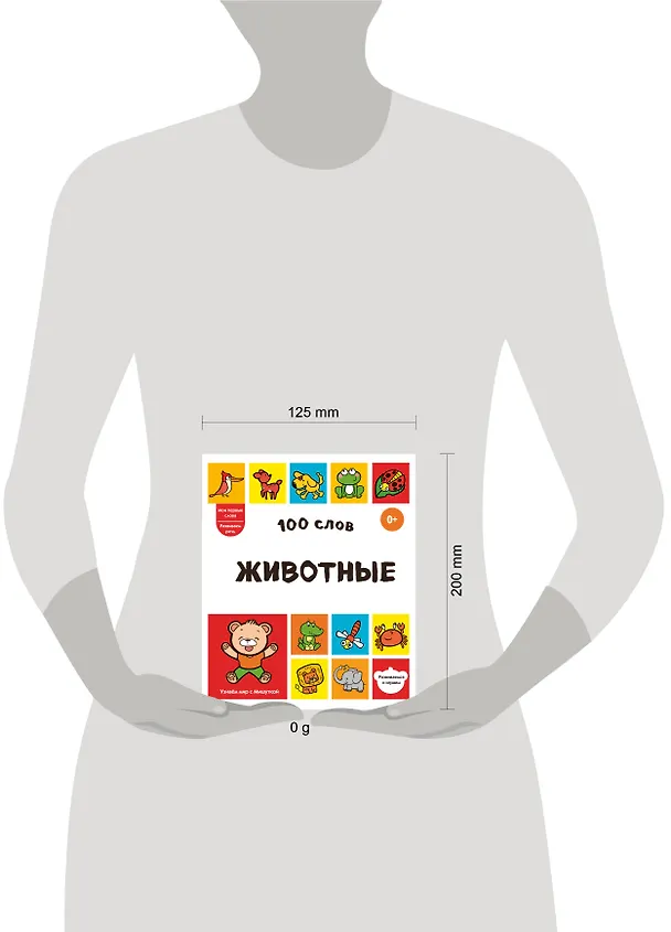 Книга 100 слов. Животные () — 5