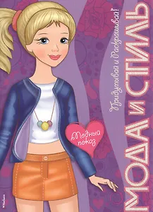 Модный показ