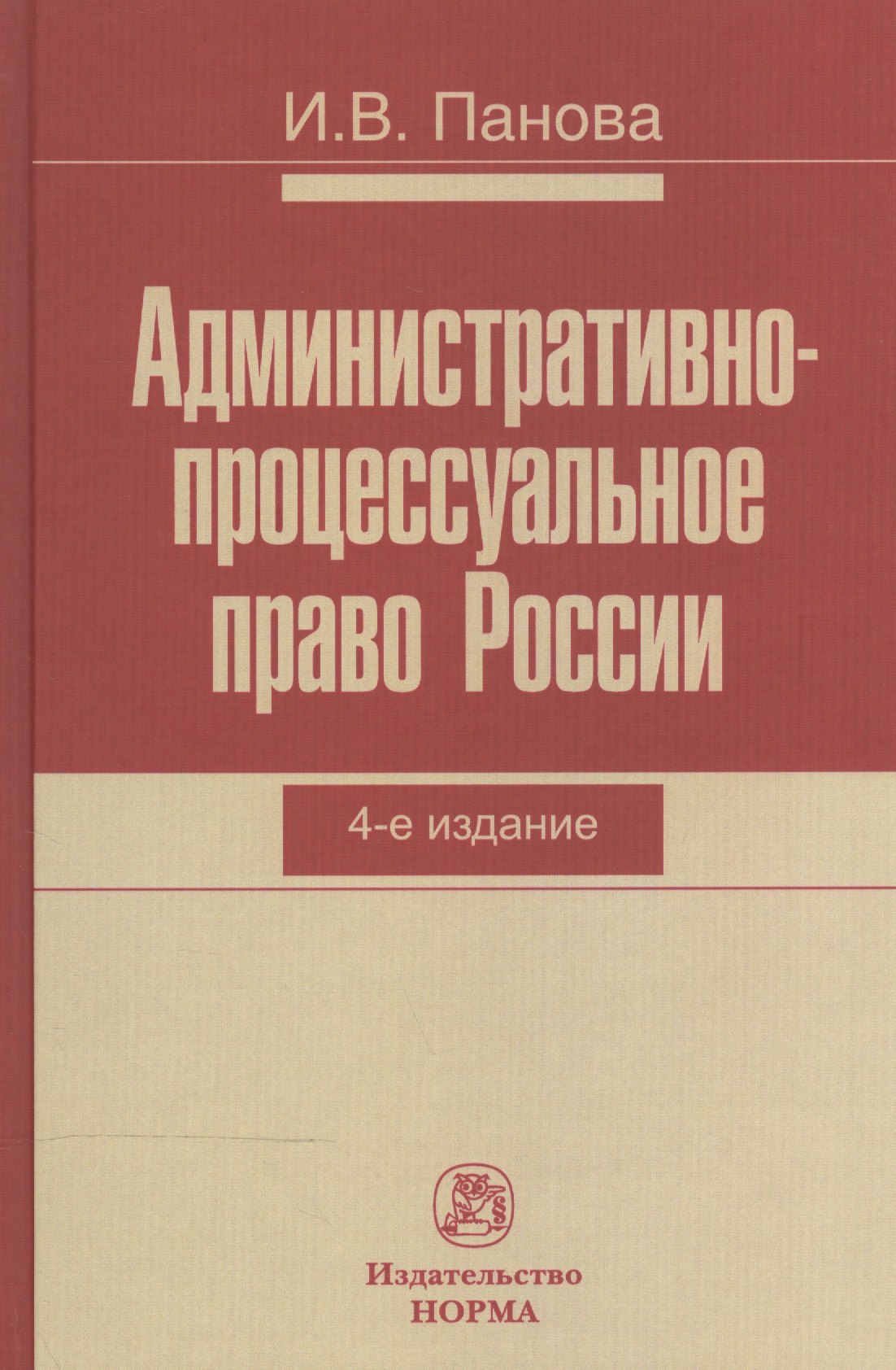 Административно-процессуальное право России