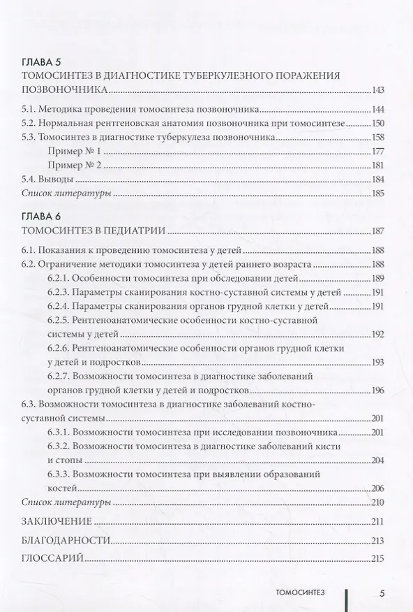 Книга Томосинтез (Александр Васильев) — 4
