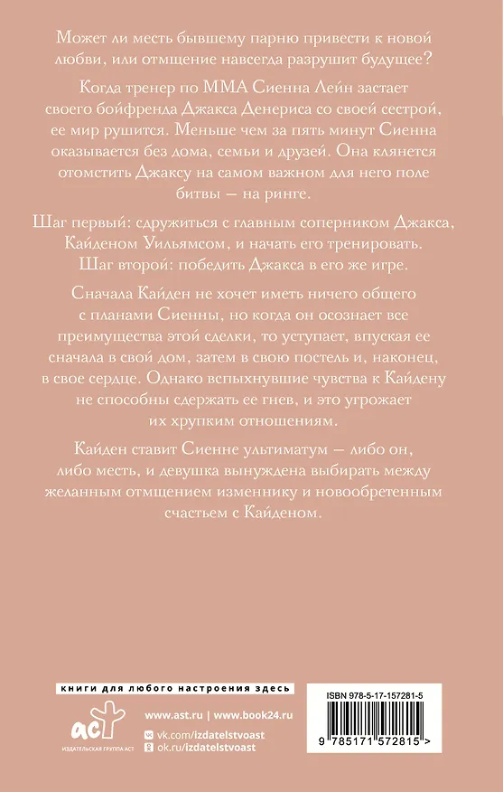 Книга Идеальная зависимость (Клаудиа Тан) — 2