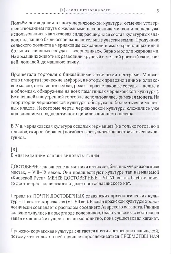 Книга О состояниях сознания [Опыт историософии русской жизни] () — 4