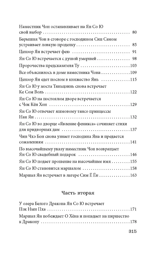 Книга Облачный сон девяти (Ман Чжун Ким) — 19