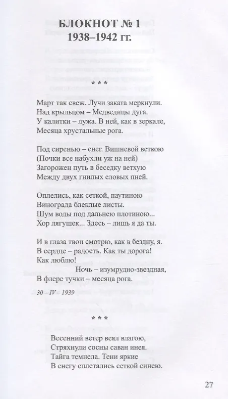 Книга Счастье покоя. Стихотворения и переводы () — 8