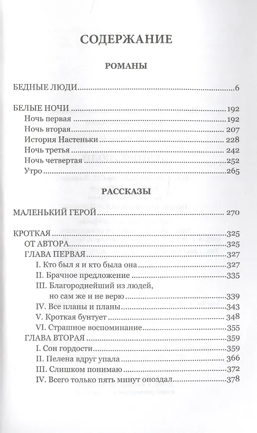 Книга Бедные люди (Федор Достоевский) — 2