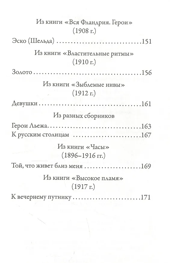 Книга Избранные стихотворения (Эмиль Верхарн) — 5