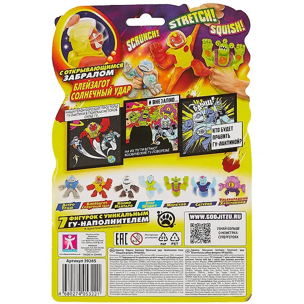Игрушка Блейзагот Солнечный удар Галакт Атака (тянущаяся фигурка) (резина) (16х24) (TM GooJitZu) 2949486 — 2