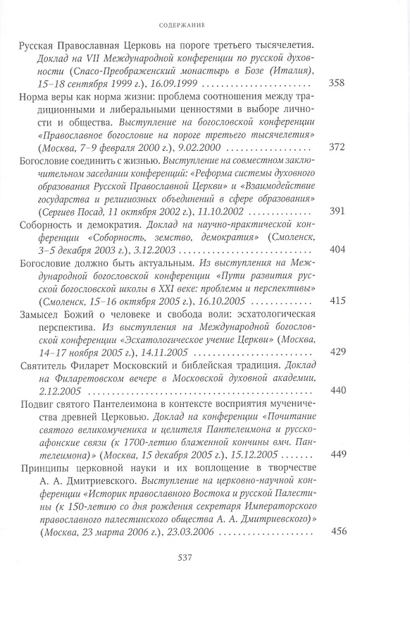 Книга Собрание трудов. Серия III. Том 1 Богословие и духовное просвещение () — 5