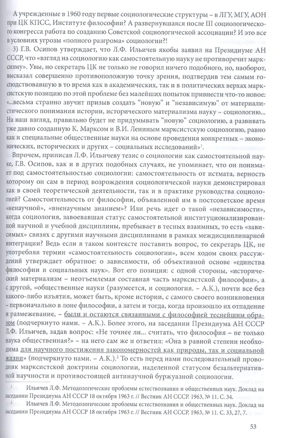 Книга Социологический ренеcсанс: о том, как на самом деле это было и как не было (Александр Капто) — 3