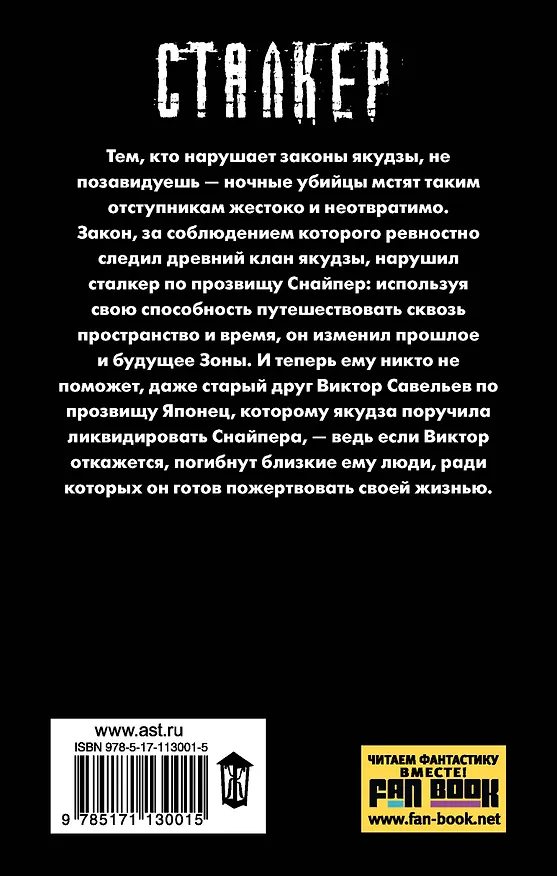 Книга Закон якудзы (Дмитрий Силлов) — 2