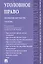 Уголовное право. Особенная часть: учебник для бакалавров.-2-е изд., перераб. и доп. — 2311503 — 2