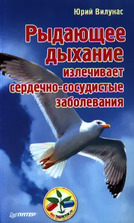 Рыдающее дыхание излечивает сердечно-сосудистые заболевания — 2325463 — 1