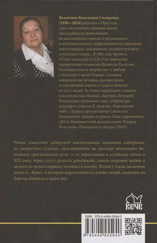Книга Корни кузнеца (Валентина Сидоренко) — 2