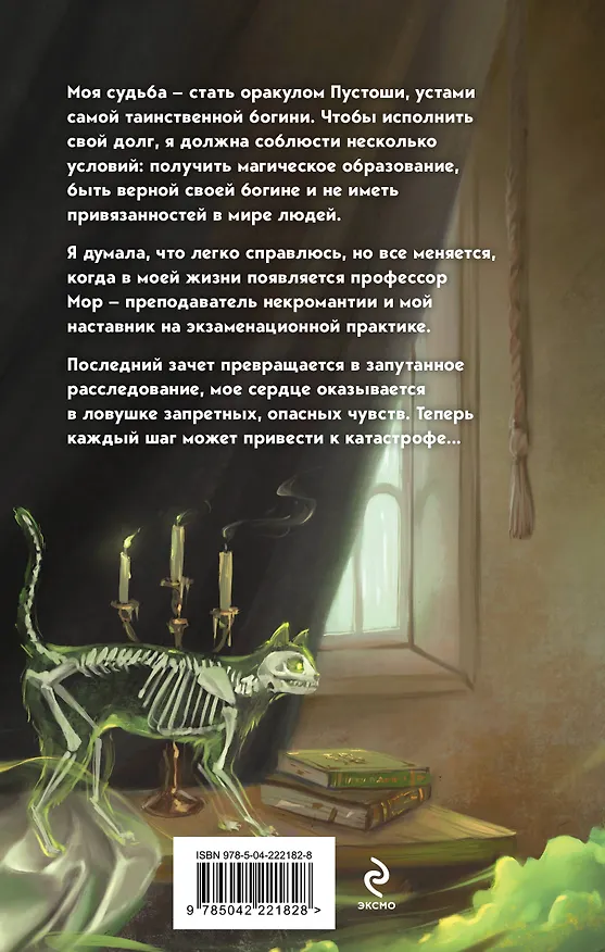 Книга Культ пустоши (Таня Свон) — 2