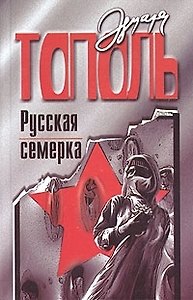 Русская семерка