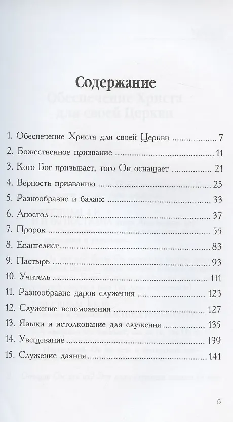 Книга Дары служения.   (пятнадцать уроков о дарах служения) () — 2