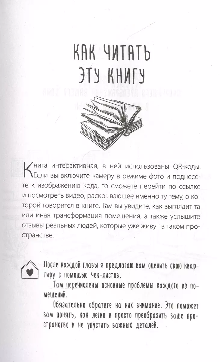 1000 умных решений для уютного дома. Стильная квартира без ремонта и  серьезных вложений (Олеся Качанова) - купить книгу с доставкой в  интернет-магазине «Читай-город». ISBN: 978-5-17-134604-1