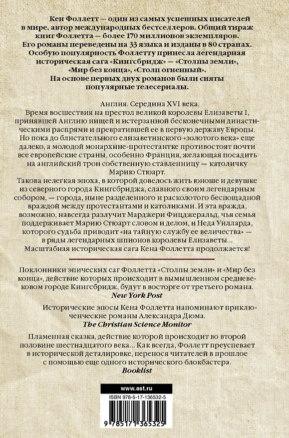 Книга Столп огненный (Кен Фоллетт) — 2