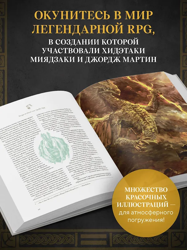 Книга Мифология Elden Ring. Дар благодати (Джефф Траскотт) — 7