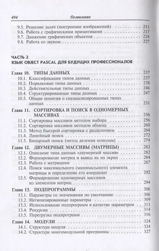 Книга Программирование на языке высокого уровня. Программирование на языке Object Pascal. Учебное пособие (Тамара Немцова) — 4