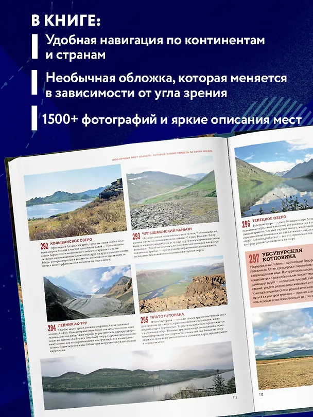 Книга 1000 лучших мест планеты, которые нужно увидеть за свою жизнь. 3-е изд. испр. и доп. (стерео-варио) (О. Колесникова, Татьяна Колесникова) — 7