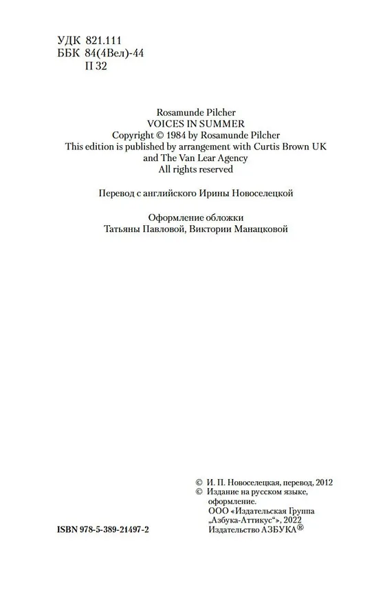 Книга Голоса лета (Розамунда Пилчер) — 6