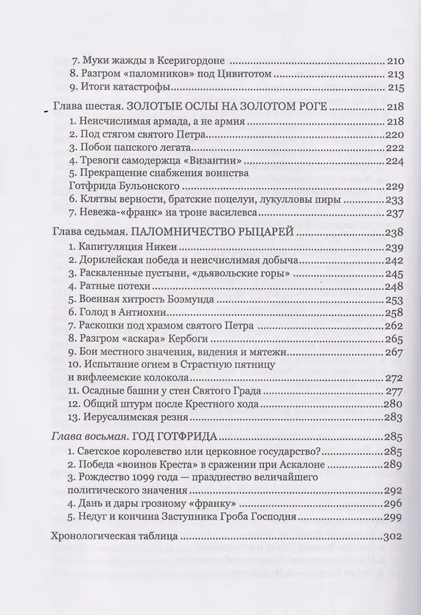 Книга Освобождение Гроба Господня. (Вольфганг Акунов) — 5