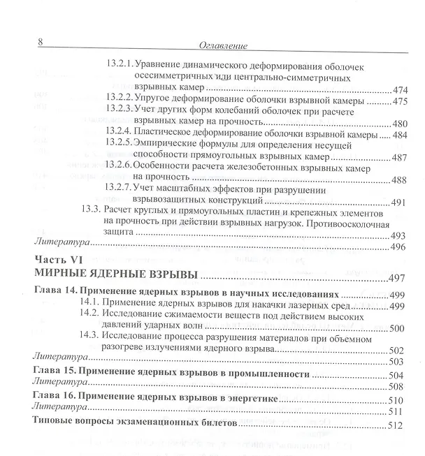 Книга Взрывные технологии Учебник (2 изд) Селиванов () — 7