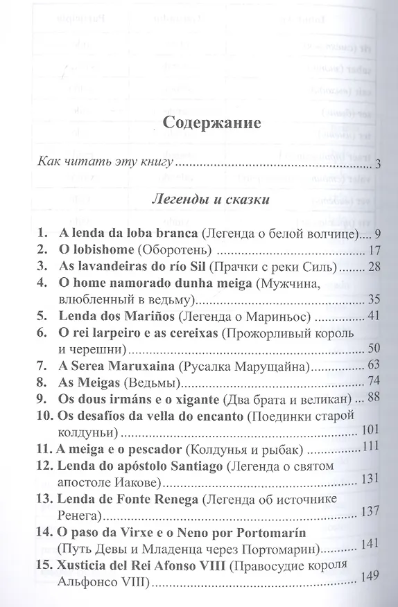 Книга Удивительные истории на галисийском языке () — 2
