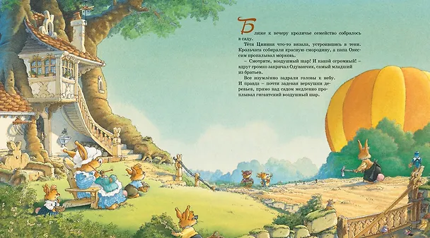 Книга Воздушные приключения (Женевьева Юрье) — 2