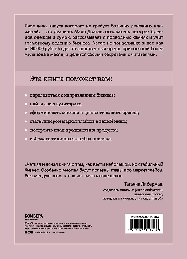 Книга Бизнес на всю катушку. Как построить свое дело без стартового капитала (Майя Драган) — 2