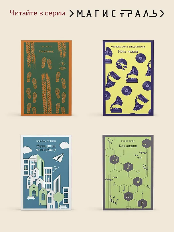 Книга Над пропастью во ржи (Джером Сэлинджер) — 11