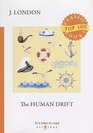 The Human Drift = Дрейф человека: на англ.яз — 2685040 — 1