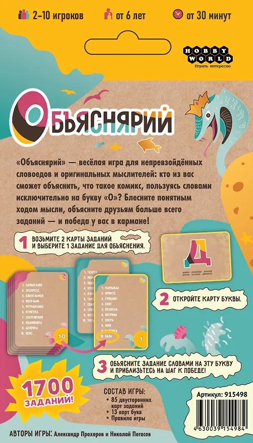 Настольная игра "Объяснярий" 2953751 — 7